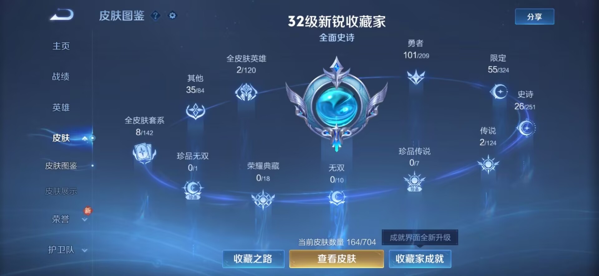 [9191629]V5 2传说 122英雄 164皮肤 可修改实名 传说皮：零号·赤焰 珍宝阁皮：蔷薇恋人,玩趣恶龙 限定皮：鸣野蒿,五谷丰年,梁祝,李小龙 史诗皮：星界战将,蒙恬荣光圣徽,乱世虎臣