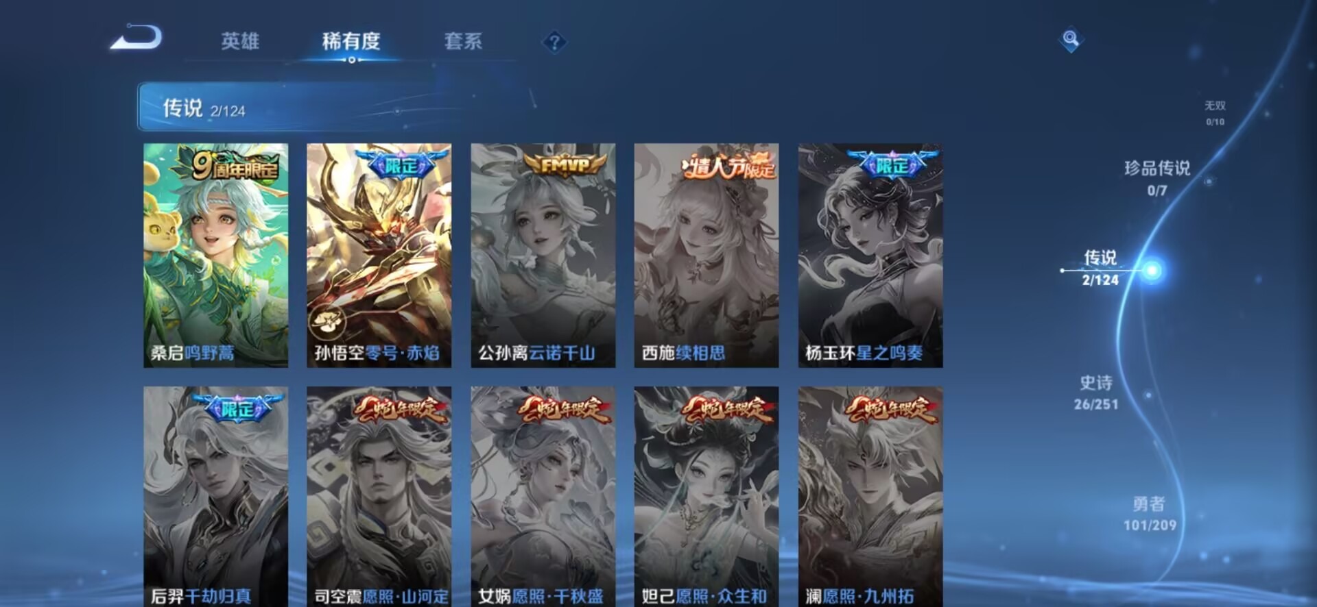 [9191629]V5 2传说 122英雄 164皮肤 可修改实名 传说皮：零号·赤焰 珍宝阁皮：蔷薇恋人,玩趣恶龙 限定皮：鸣野蒿,五谷丰年,梁祝,李小龙 史诗皮：星界战将,蒙恬荣光圣徽,乱世虎臣