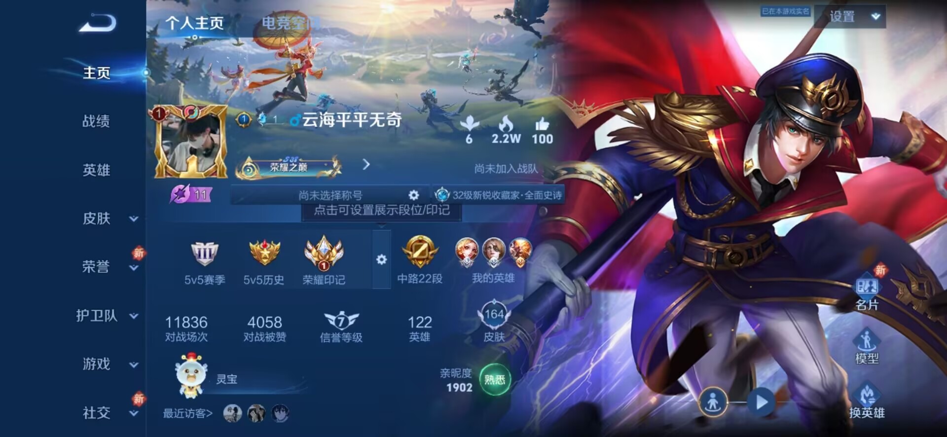 [9191629]V5 2传说 122英雄 164皮肤 可修改实名 传说皮：零号·赤焰 珍宝阁皮：蔷薇恋人,玩趣恶龙 限定皮：鸣野蒿,五谷丰年,梁祝,李小龙 史诗皮：星界战将,蒙恬荣光圣徽,乱世虎臣