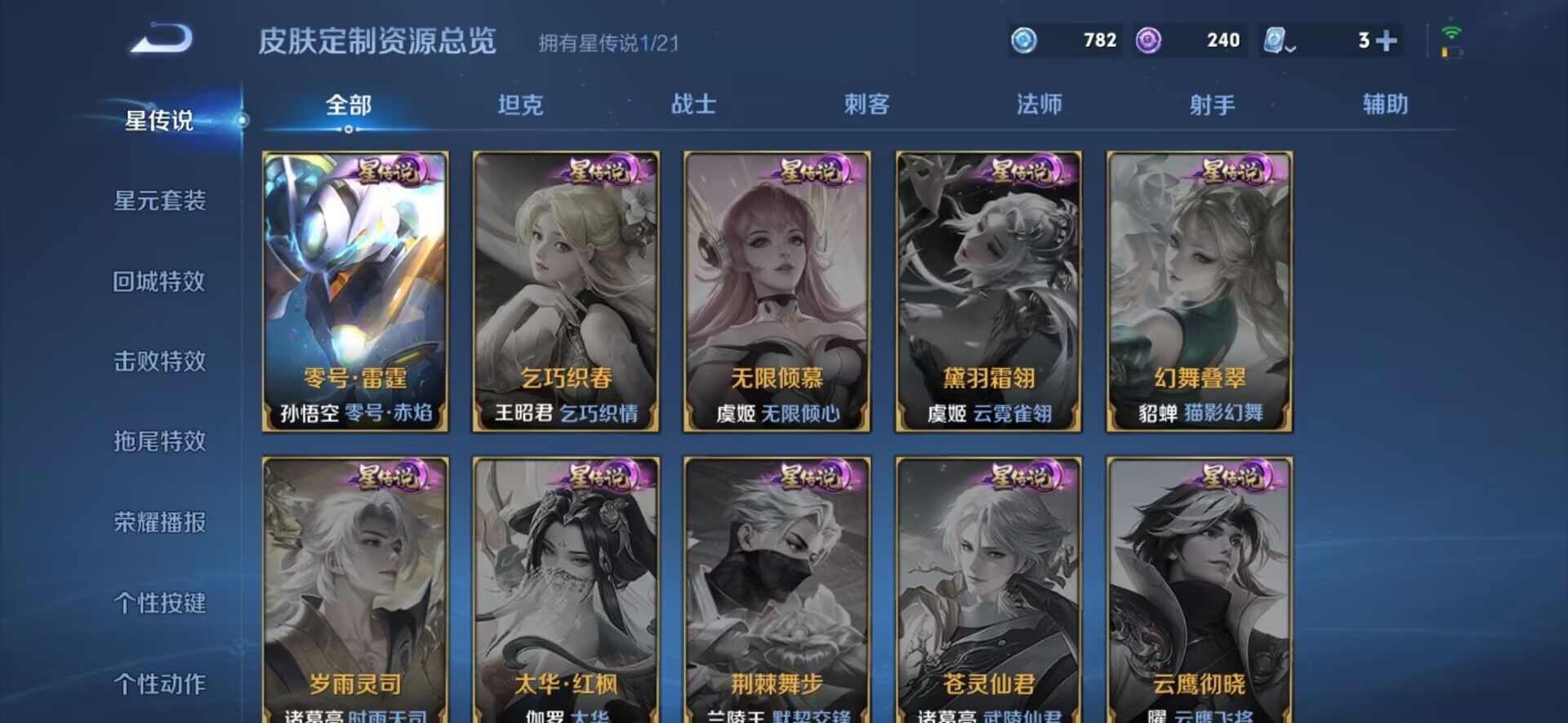 [9191629]V5 2传说 122英雄 164皮肤 可修改实名 传说皮：零号·赤焰 珍宝阁皮：蔷薇恋人,玩趣恶龙 限定皮：鸣野蒿,五谷丰年,梁祝,李小龙 史诗皮：星界战将,蒙恬荣光圣徽,乱世虎臣