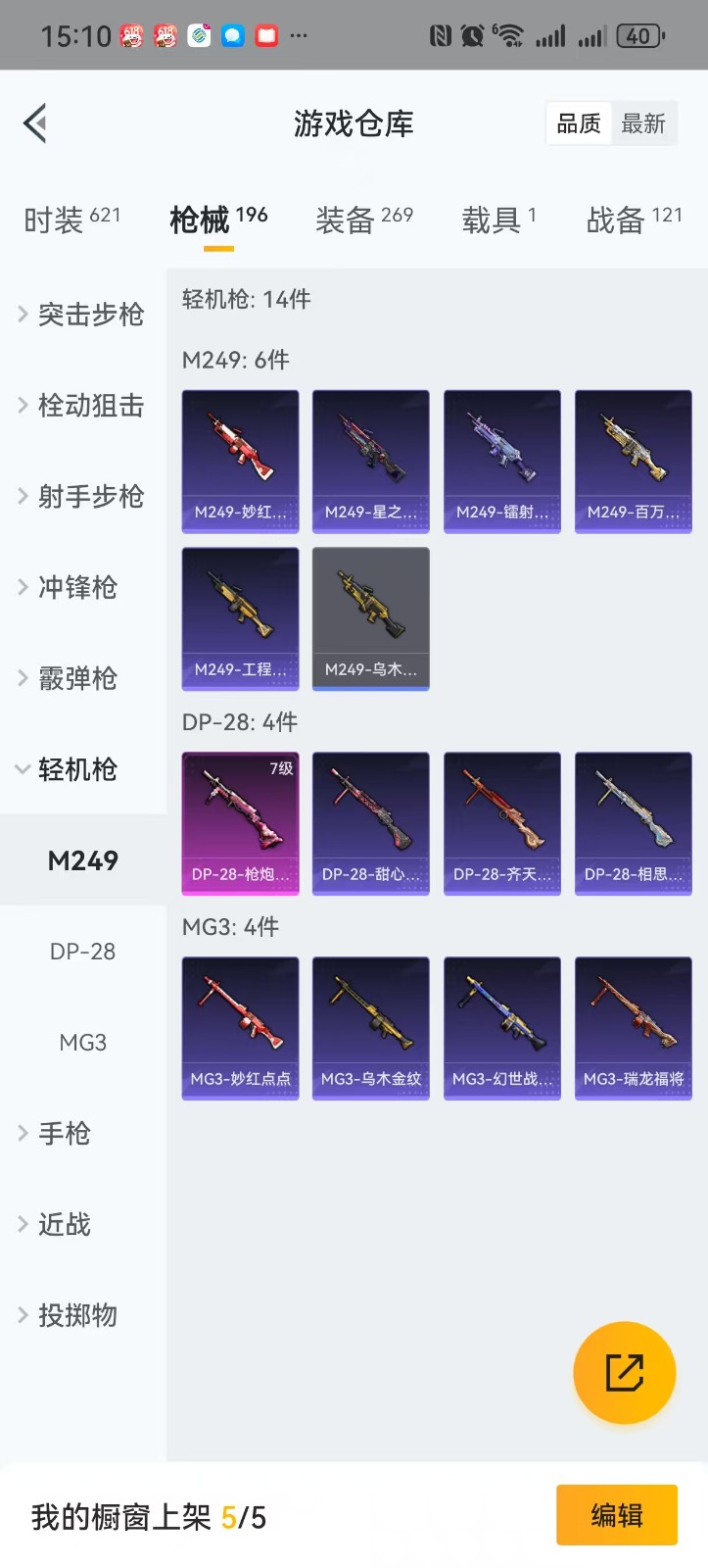 [9192865]16粉装 4特效枪 1载具 11印记 可二次 可修改实名 时装数：591 枪械数：175 战备数：1 热门装扮：萨利娅,梦幻火箭(新101)(新火箭少女101粉色套装),洛天依,甜
