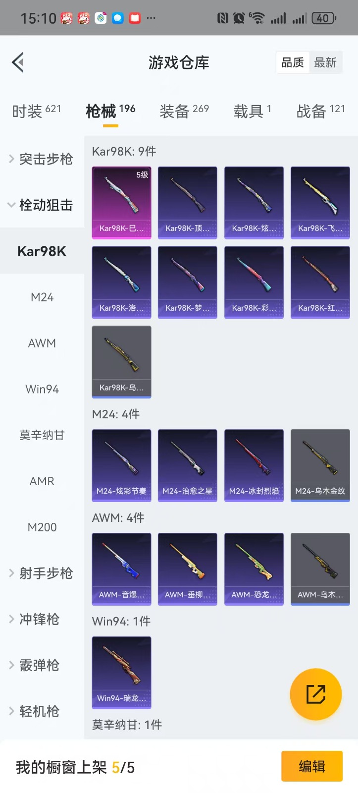 [9192865]16粉装 4特效枪 1载具 11印记 可二次 可修改实名 时装数：591 枪械数：175 战备数：1 热门装扮：萨利娅,梦幻火箭(新101)(新火箭少女101粉色套装),洛天依,甜