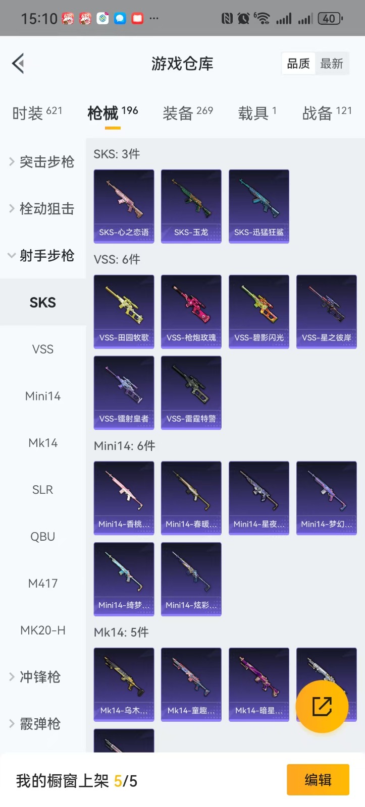 [9192865]16粉装 4特效枪 1载具 11印记 可二次 可修改实名 时装数：591 枪械数：175 战备数：1 热门装扮：萨利娅,梦幻火箭(新101)(新火箭少女101粉色套装),洛天依,甜