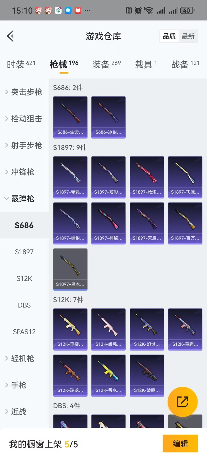 [9192865]16粉装 4特效枪 1载具 11印记 可二次 可修改实名 时装数：591 枪械数：175 战备数：1 热门装扮：萨利娅,梦幻火箭(新101)(新火箭少女101粉色套装),洛天依,甜