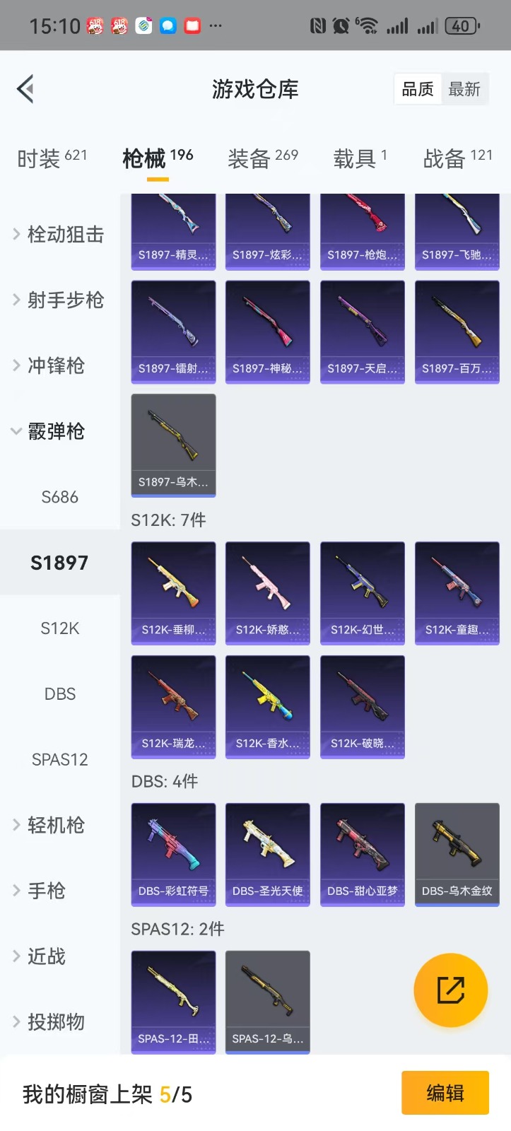[9192865]16粉装 4特效枪 1载具 11印记 可二次 可修改实名 时装数：591 枪械数：175 战备数：1 热门装扮：萨利娅,梦幻火箭(新101)(新火箭少女101粉色套装),洛天依,甜