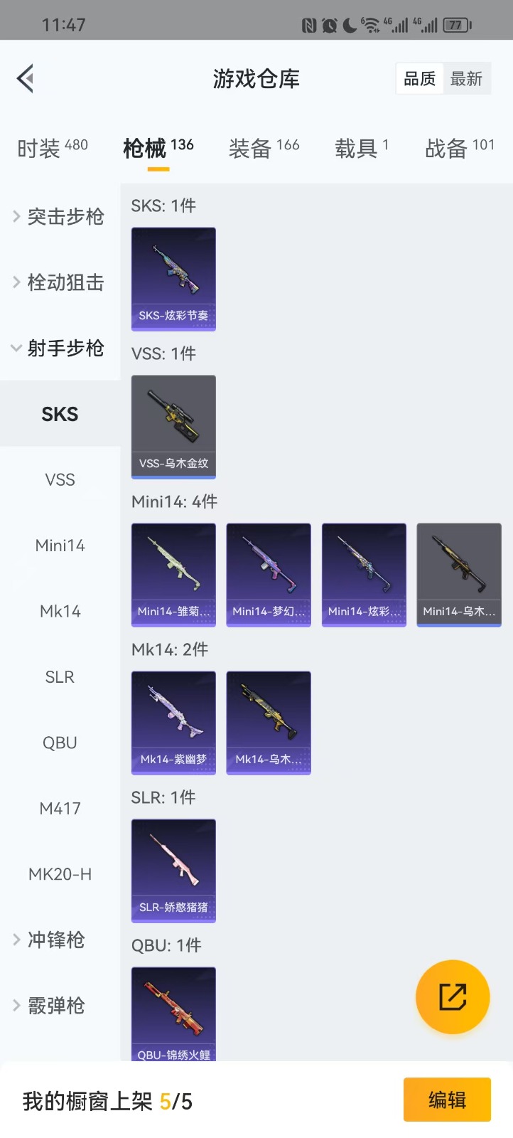 [9193125]5粉装 3特效枪 1载具 5印记 可二次 身法装备：暗影哥特（红眼罩） 热门装扮：奇异狩猎者,梦幻火箭(新101)(新火箭少女101粉色套装),炙焰牛王,霞光圣骑,星夜魔法师,守护