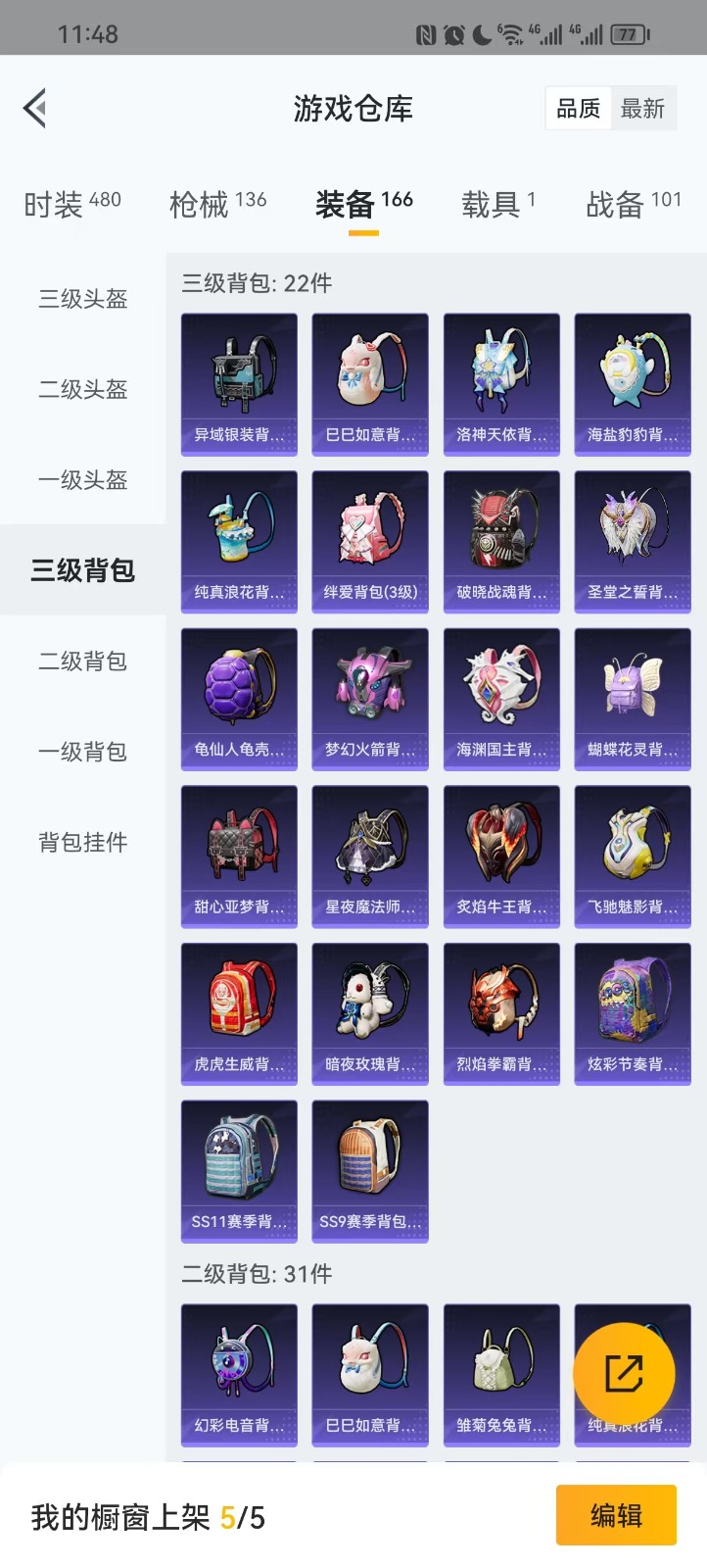 [9193125]5粉装 3特效枪 1载具 5印记 可二次 身法装备：暗影哥特（红眼罩） 热门装扮：奇异狩猎者,梦幻火箭(新101)(新火箭少女101粉色套装),炙焰牛王,霞光圣骑,星夜魔法师,守护