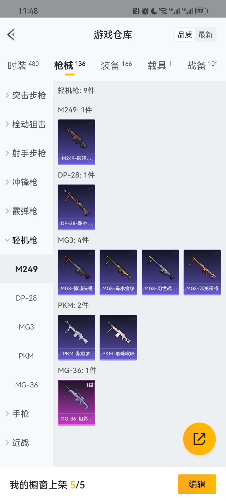 [9193125]5粉装 3特效枪 1载具 5印记 可二次 身法装备：暗影哥特（红眼罩） 热门装扮：奇异狩猎者,梦幻火箭(新101)(新火箭少女101粉色套装),炙焰牛王,霞光圣骑,星夜魔法师,守护