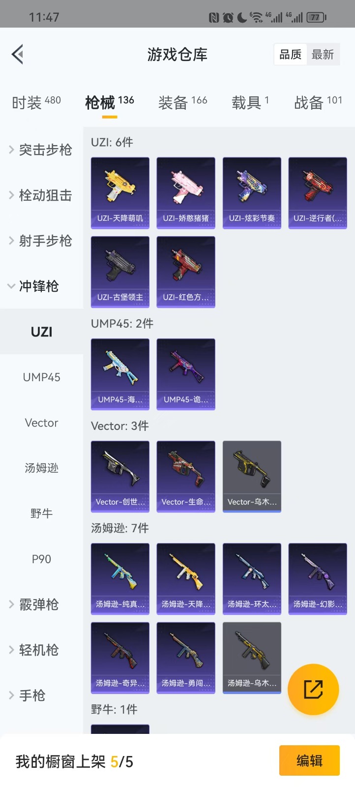 [9193125]5粉装 3特效枪 1载具 5印记 可二次 身法装备：暗影哥特（红眼罩） 热门装扮：奇异狩猎者,梦幻火箭(新101)(新火箭少女101粉色套装),炙焰牛王,霞光圣骑,星夜魔法师,守护