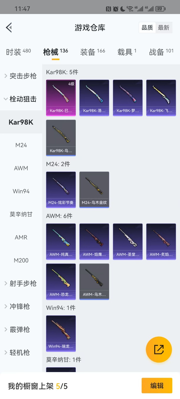 [9193125]5粉装 3特效枪 1载具 5印记 可二次 身法装备：暗影哥特（红眼罩） 热门装扮：奇异狩猎者,梦幻火箭(新101)(新火箭少女101粉色套装),炙焰牛王,霞光圣骑,星夜魔法师,守护