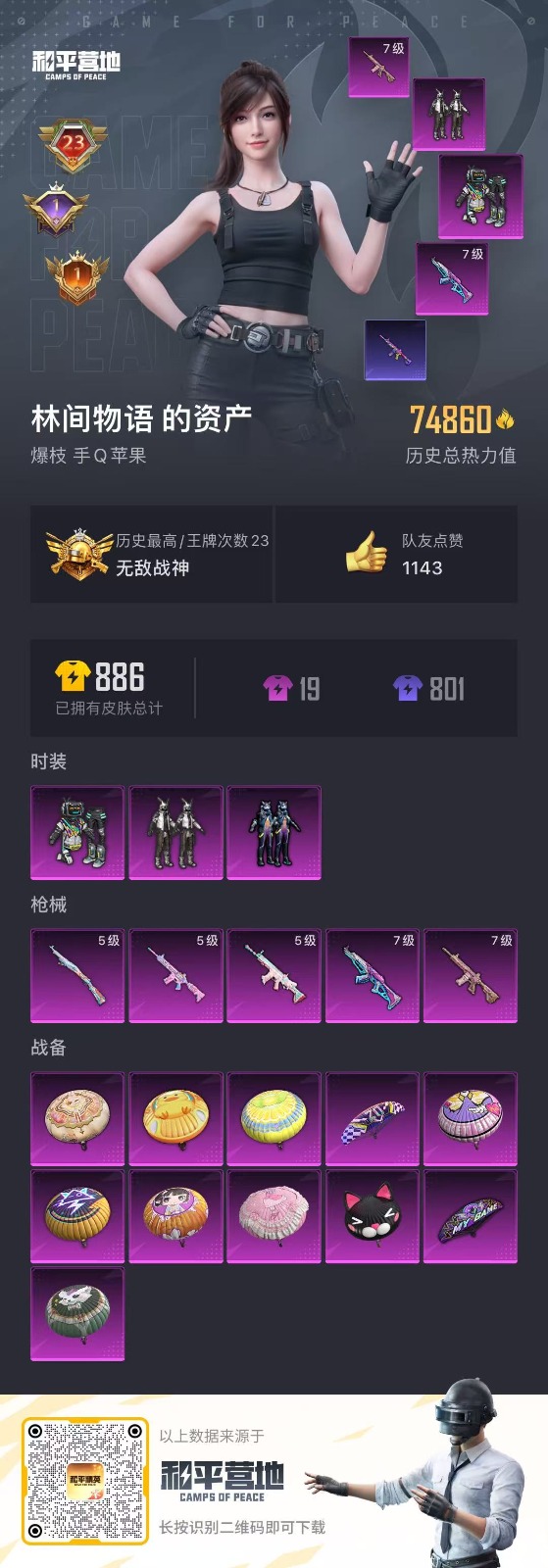 [9193199]战神框 3粉装 5特效枪 23印记 可二次 身法装备：暗影哥特（红眼罩） 热门装扮：奇异狩猎者,快乐主宰,数码大师,PEL轰鸣竞梦者,软萌银虎,潮萌小黄鸭,迅捷狂鲨,鹰眼刺客,呆萌