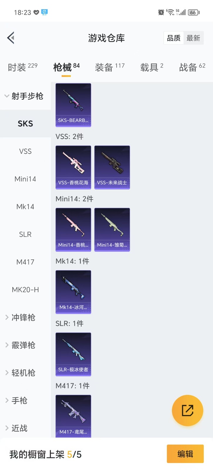 HPQM3266714和平精英账号详情图10 HPQM3266714和平精英账号详情图10