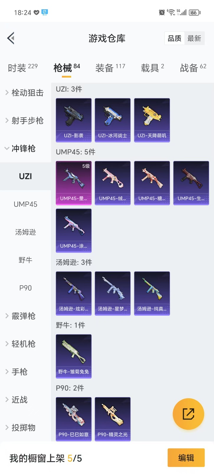 HPQM3266714和平精英账号详情图12 HPQM3266714和平精英账号详情图12