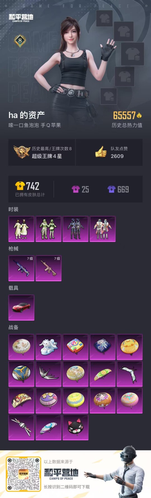 [9193653]4粉装 2特效枪 1载具 8印记 可二次 身法装备：8号机(新粉螳螂),Mark.06(新蓝螳螂) 热门装扮：幻彩马卡龙,苍蓝魅影,碧影闪光,闲梦青缨,软萌银虎,奇迹天团,大橘为重