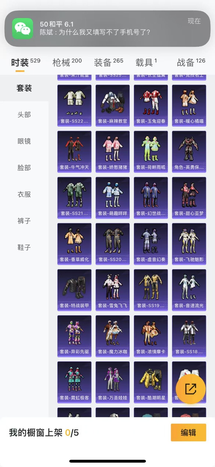 [9193653]4粉装 2特效枪 1载具 8印记 可二次 身法装备：8号机(新粉螳螂),Mark.06(新蓝螳螂) 热门装扮：幻彩马卡龙,苍蓝魅影,碧影闪光,闲梦青缨,软萌银虎,奇迹天团,大橘为重
