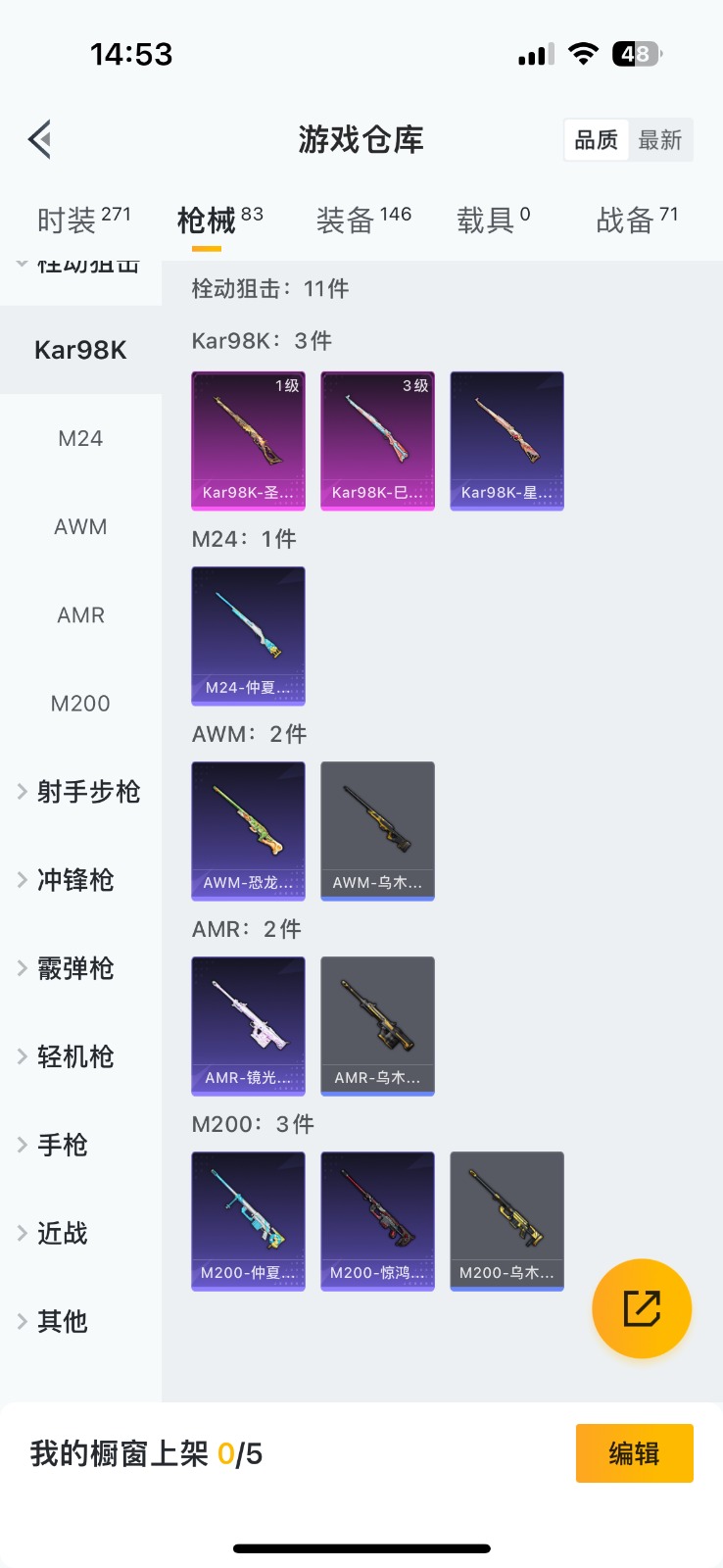 HPQM3266723和平精英账号详情图14 HPQM3266723和平精英账号详情图14