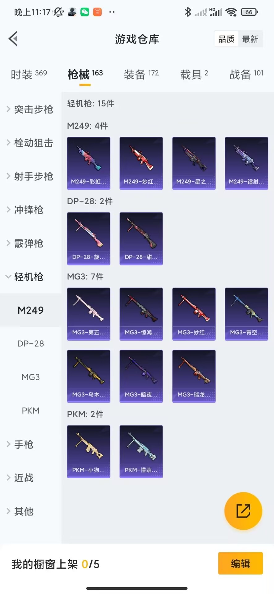 HPQM3266739和平精英账号详情图2 HPQM3266739和平精英账号详情图2