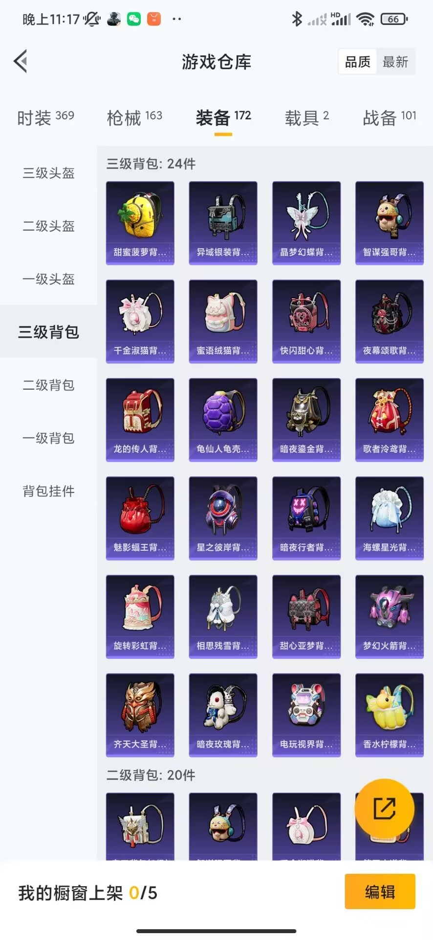 HPQM3266739和平精英账号详情图4 HPQM3266739和平精英账号详情图4