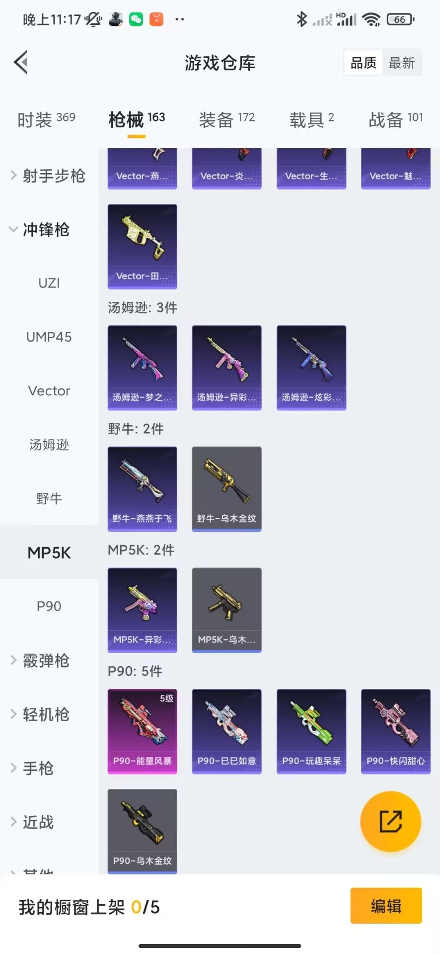 HPQM3266739和平精英账号详情图14 HPQM3266739和平精英账号详情图14