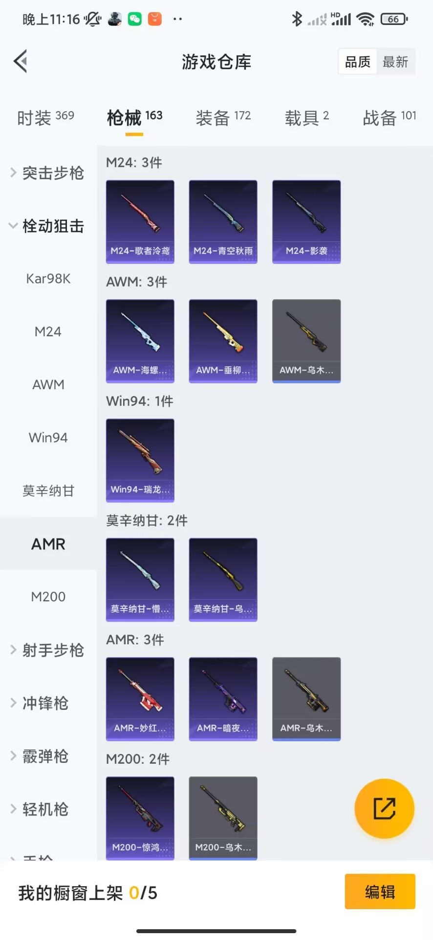HPQM3266739和平精英账号详情图16 HPQM3266739和平精英账号详情图16