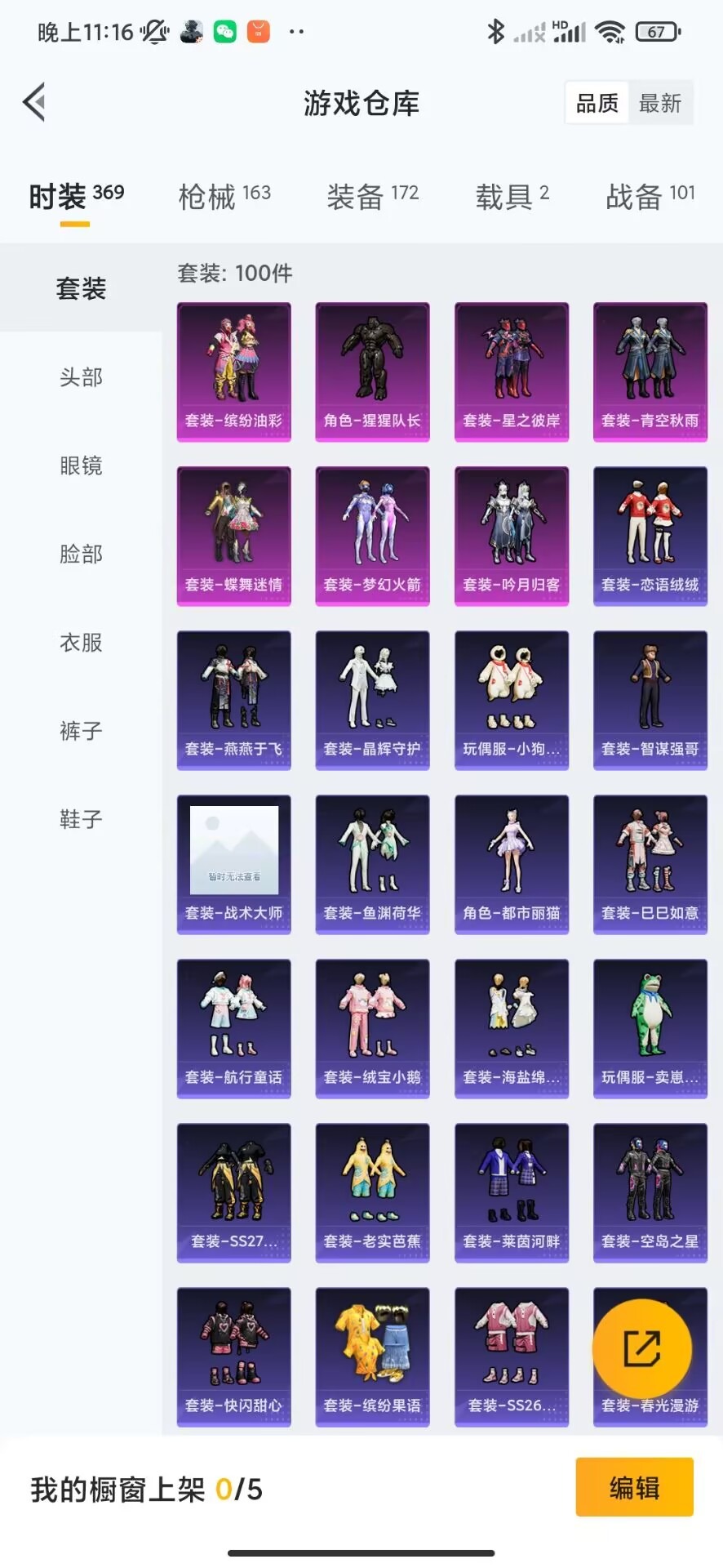 HPQM3266739和平精英账号详情图15 HPQM3266739和平精英账号详情图15