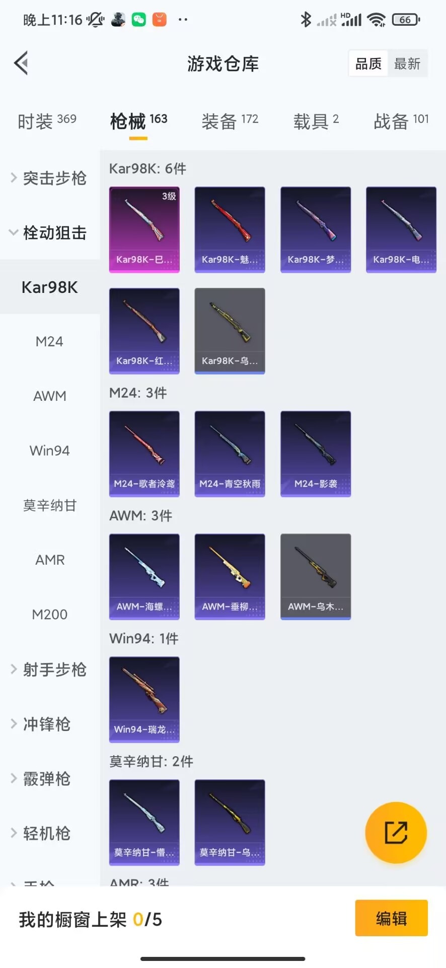 HPQM3266739和平精英账号详情图18 HPQM3266739和平精英账号详情图18