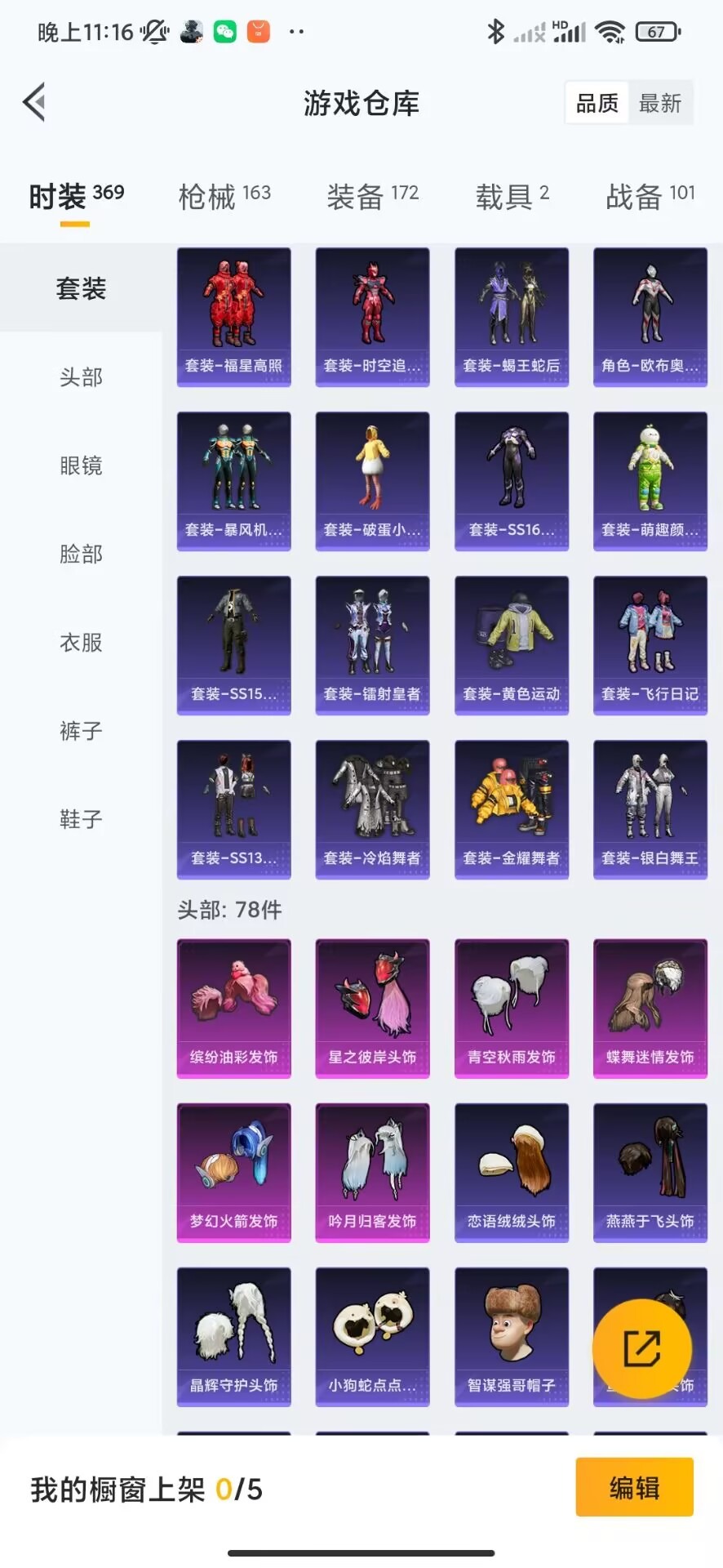 HPQM3266739和平精英账号详情图20 HPQM3266739和平精英账号详情图20