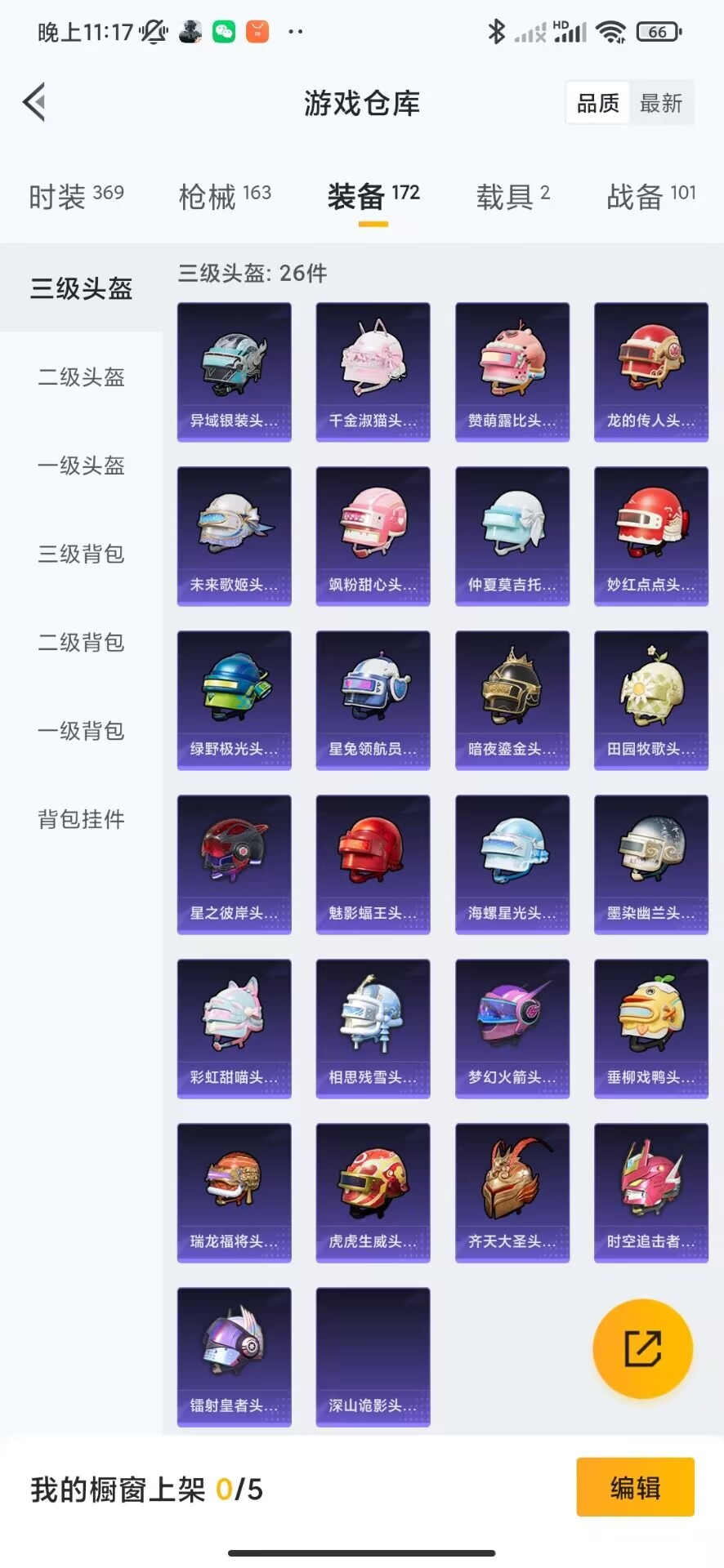 HPQM3266739和平精英账号详情图21 HPQM3266739和平精英账号详情图21