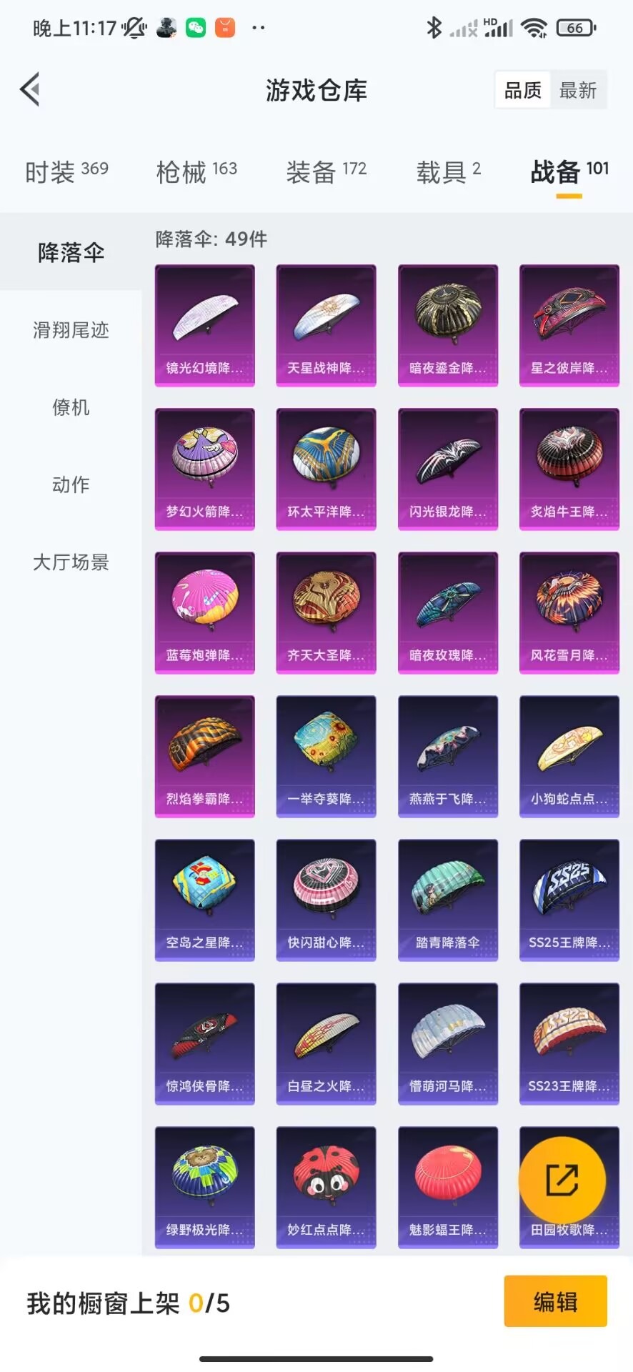HPQM3266739和平精英账号详情图24 HPQM3266739和平精英账号详情图24