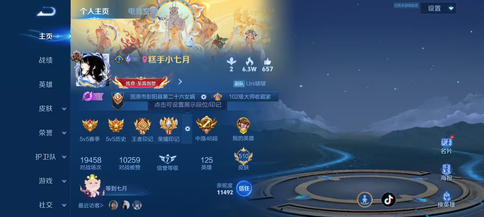 王者荣耀账号安卓QQ10 2典藏 1珍品传说 56传说 125英雄 510皮肤 典藏英雄武则天 可修改实名 荣耀水晶：最