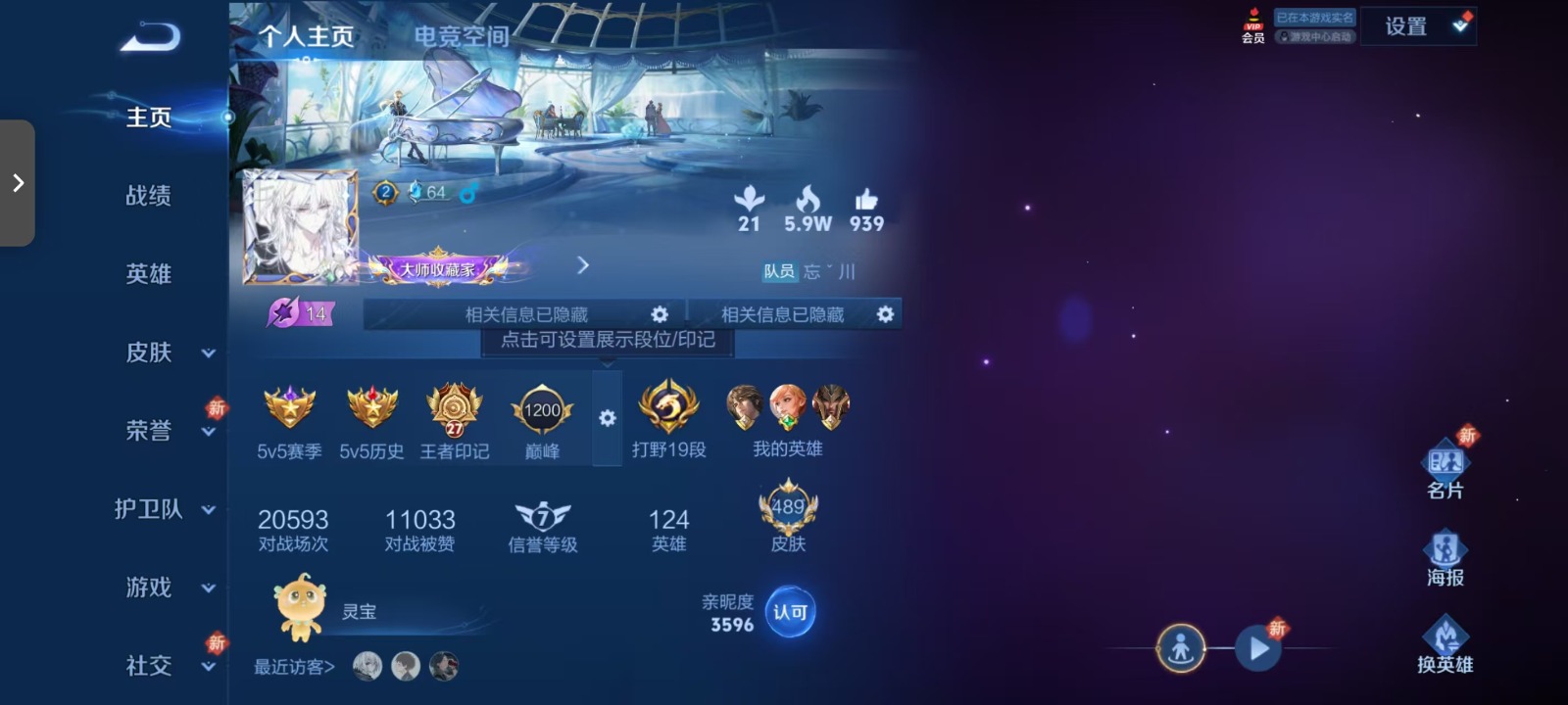 王者荣耀账号安卓QQ1珍品传说 72传说 124英雄 489皮肤 典藏英雄武则天 可修改实名 荣耀水晶：鸣剑·曳影,