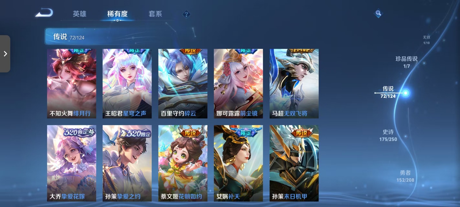 WZQM3170585王者荣耀账号详情图9 WZQM3170585王者荣耀账号详情图9