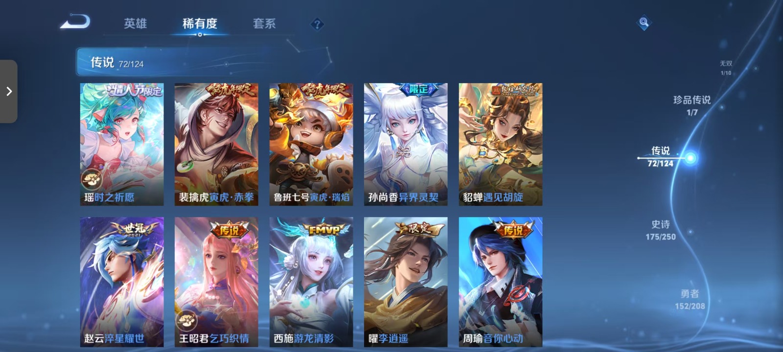WZQM3170585王者荣耀账号详情图10 WZQM3170585王者荣耀账号详情图10