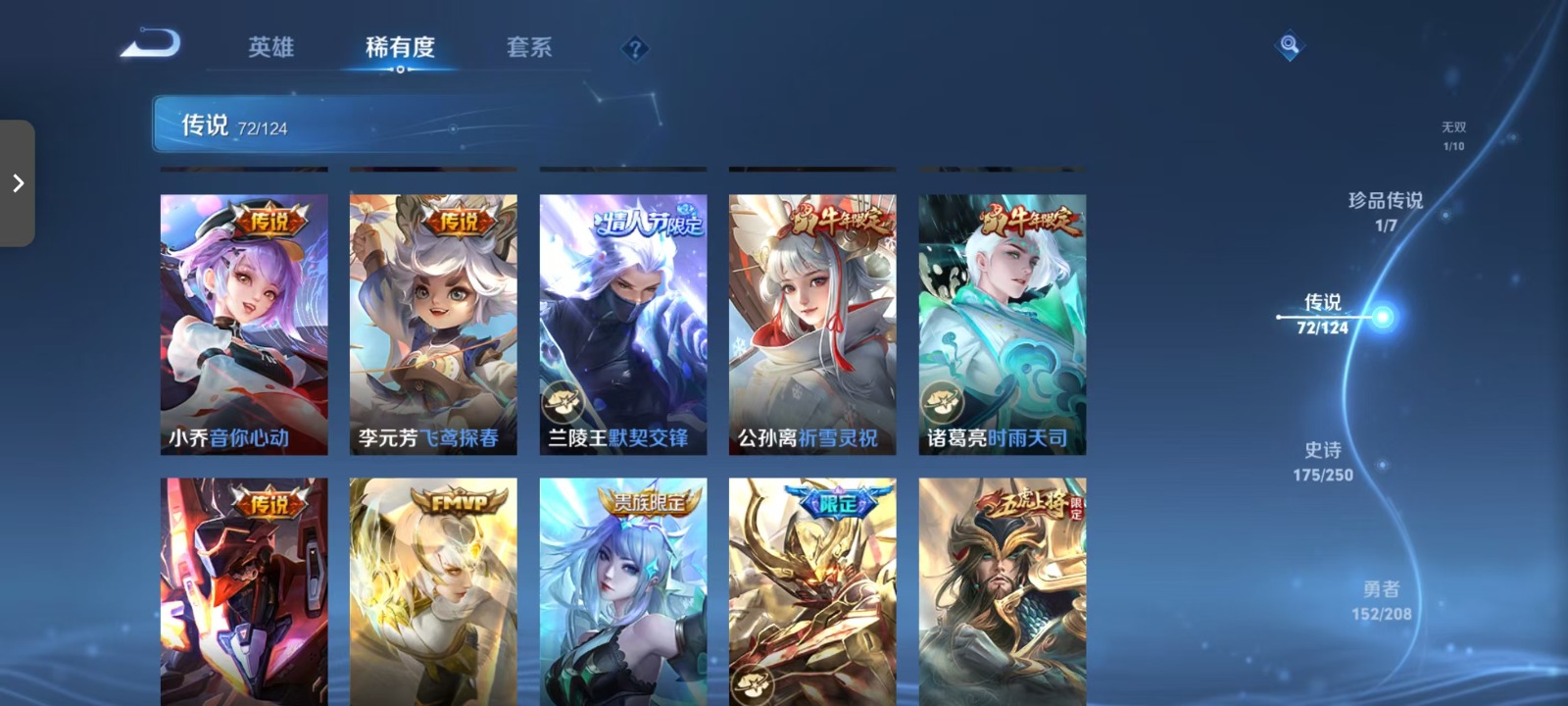 WZQM3170585王者荣耀账号详情图11 WZQM3170585王者荣耀账号详情图11