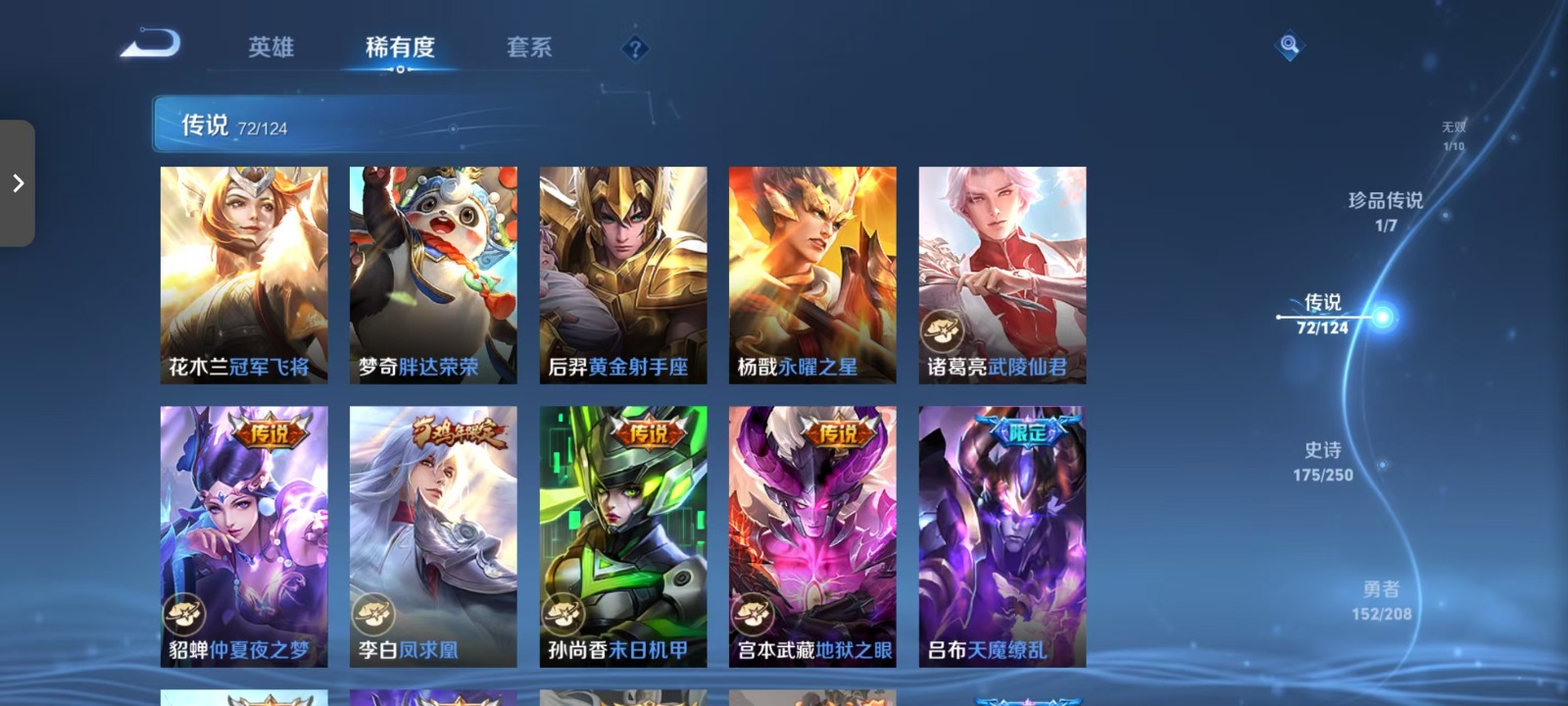 WZQM3170585王者荣耀账号详情图13 WZQM3170585王者荣耀账号详情图13