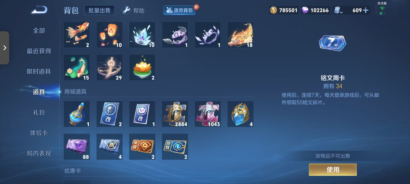 WZQM3170585王者荣耀账号详情图20 WZQM3170585王者荣耀账号详情图20