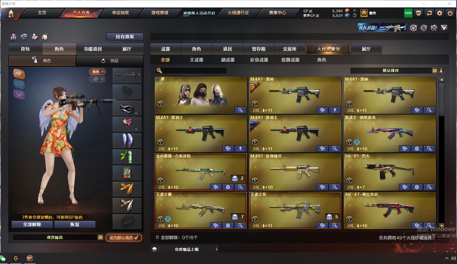 穿越火线账号北部战区山西一区1V角色 11皮肤 可排位 宗师  武器：擎天-竞技荣光,9A91-烈火,王者之翼-觉醒