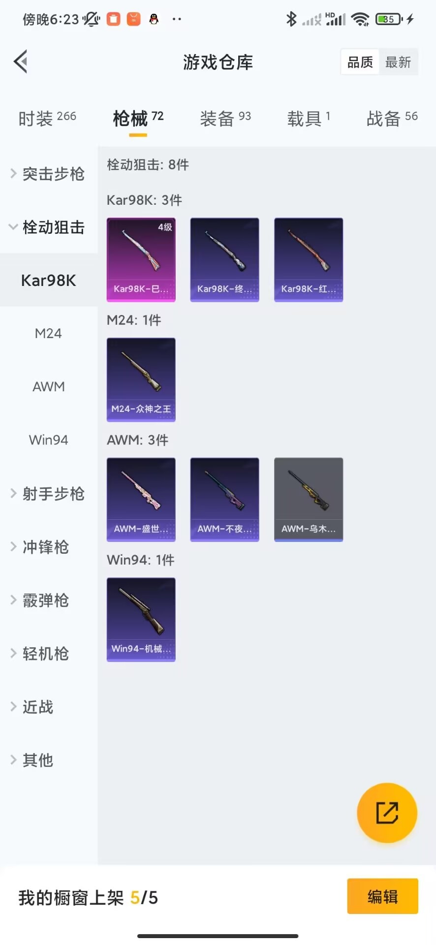 HPQM3266853和平精英账号详情图4 HPQM3266853和平精英账号详情图4