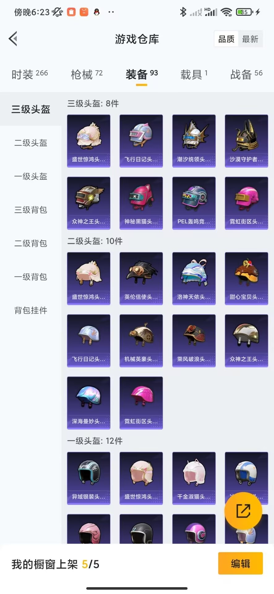 HPQM3266853和平精英账号详情图5 HPQM3266853和平精英账号详情图5