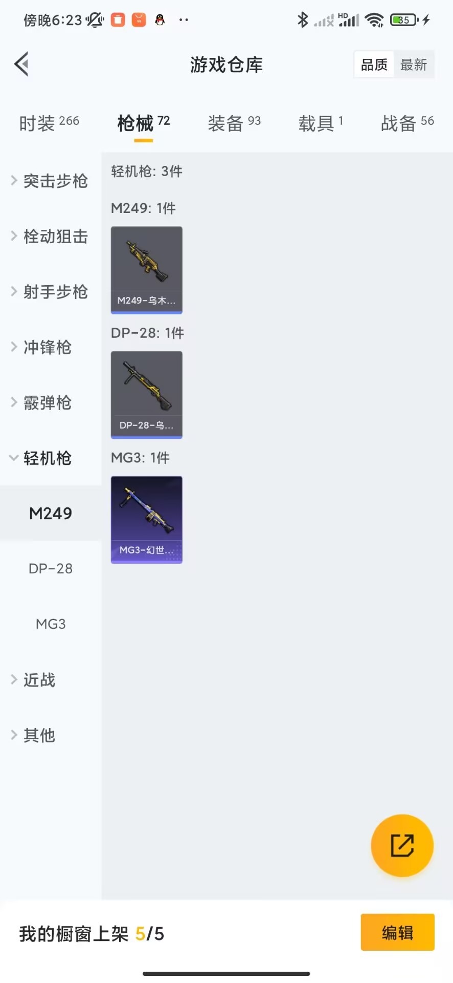 HPQM3266853和平精英账号详情图12 HPQM3266853和平精英账号详情图12
