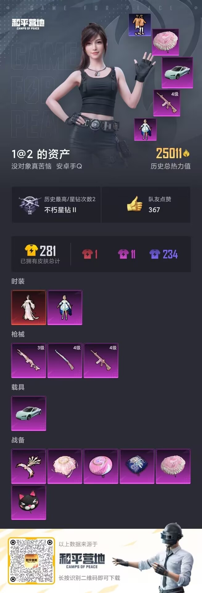 HPQM3266853和平精英账号详情图20 HPQM3266853和平精英账号详情图20