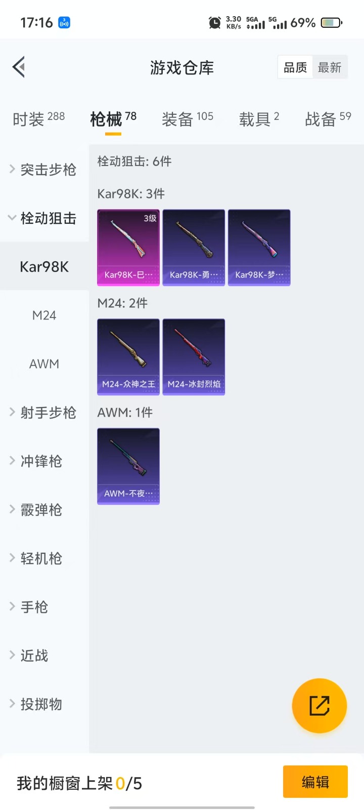 HPQM3267096和平精英账号详情图9 HPQM3267096和平精英账号详情图9