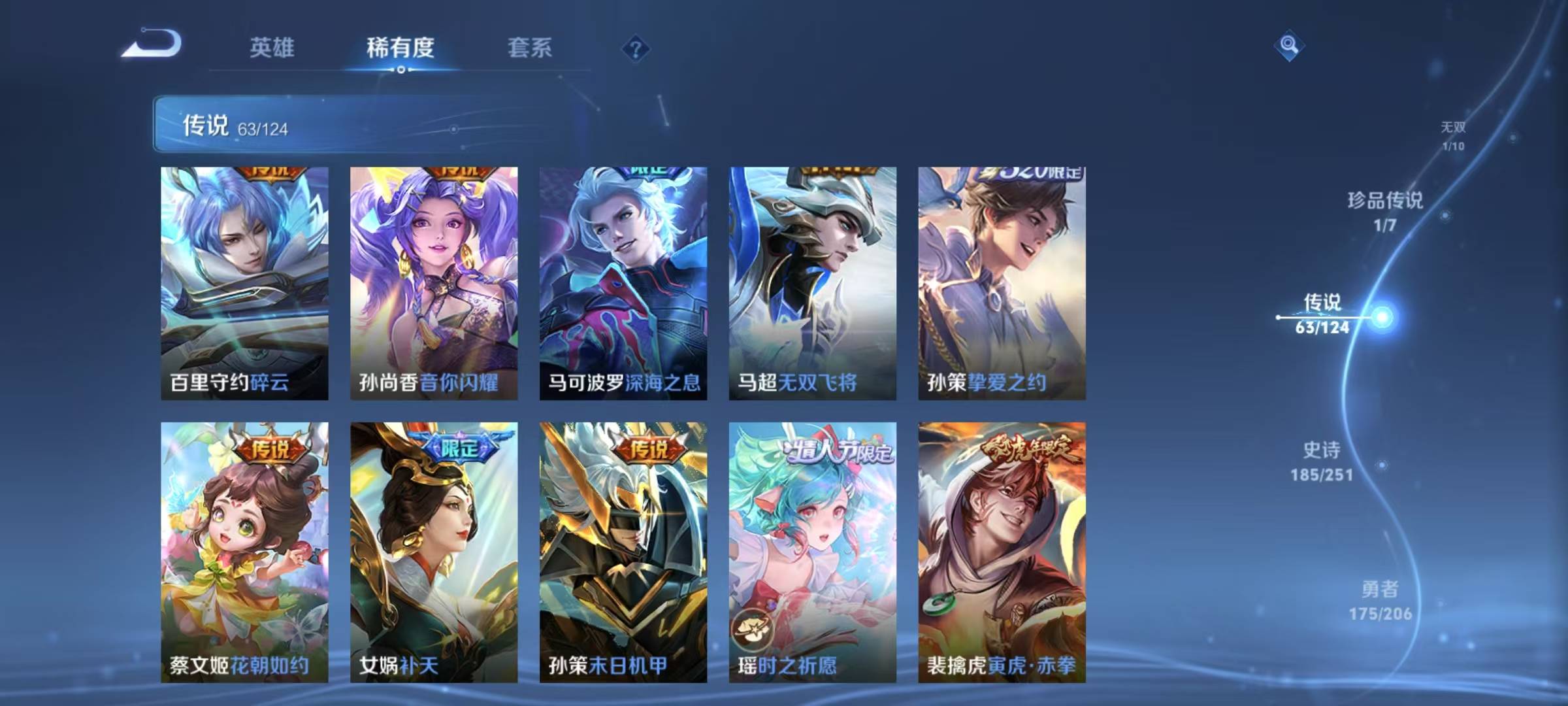 WZQM3171244王者荣耀账号详情图3 WZQM3171244王者荣耀账号详情图3