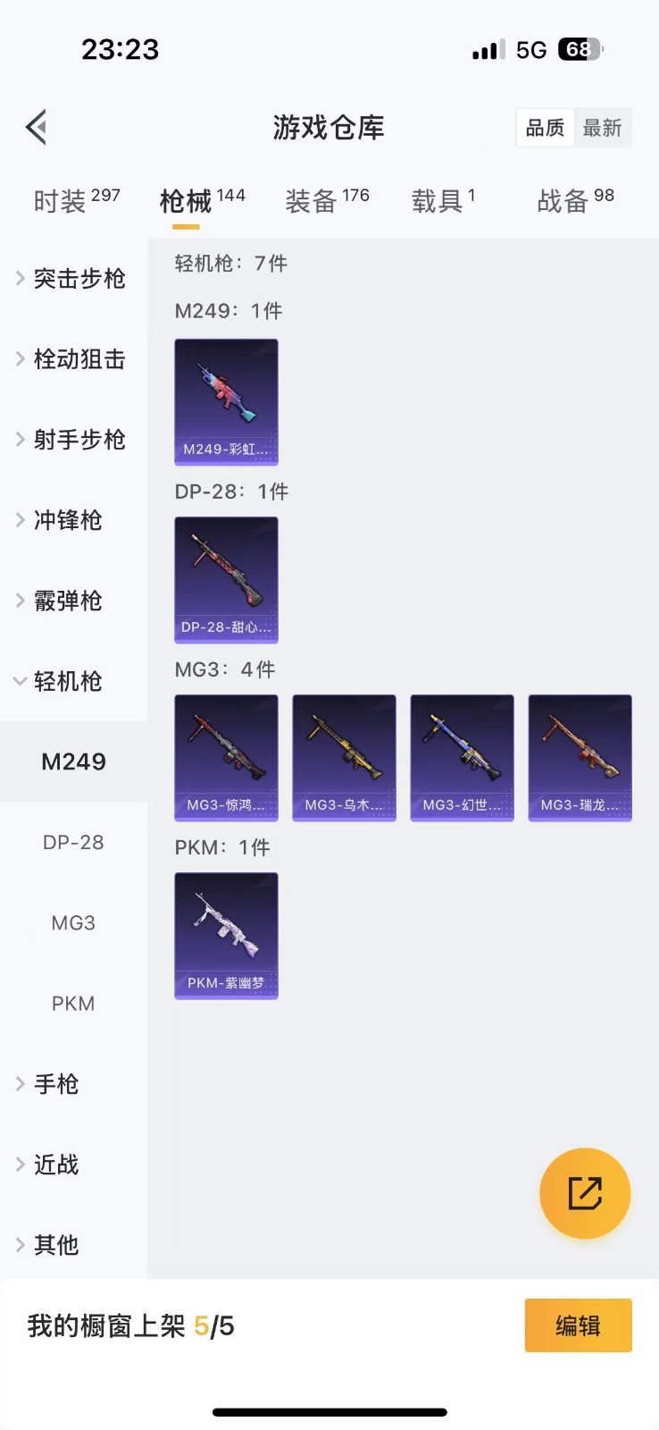 HPQM3267224和平精英账号详情图12 HPQM3267224和平精英账号详情图12