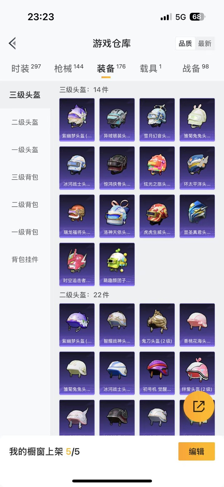HPQM3267224和平精英账号详情图13 HPQM3267224和平精英账号详情图13