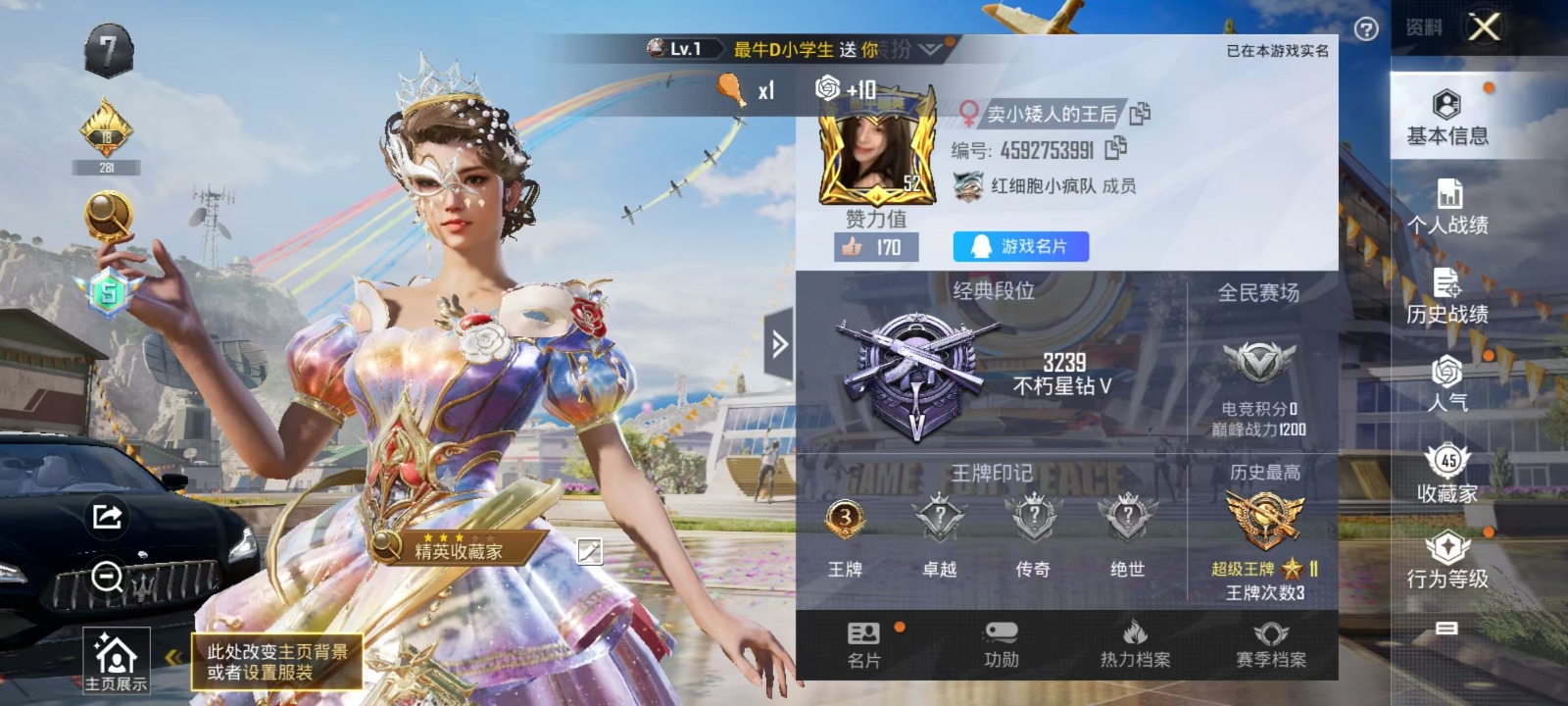 HPQM3267227和平精英账号详情图11 HPQM3267227和平精英账号详情图11