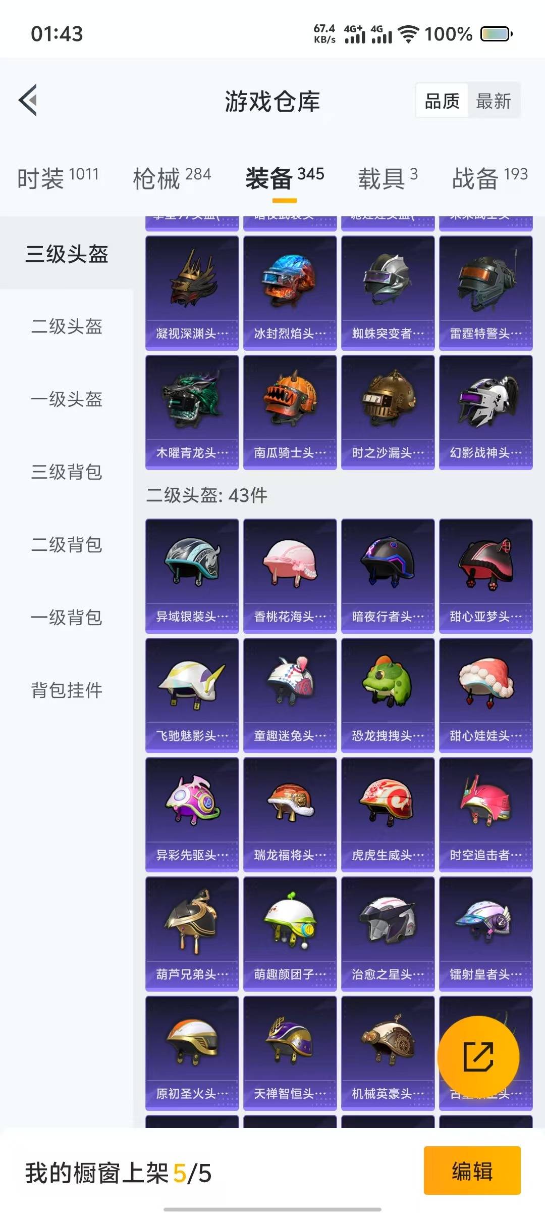 HPQM3267308和平精英账号详情图35 HPQM3267308和平精英账号详情图35