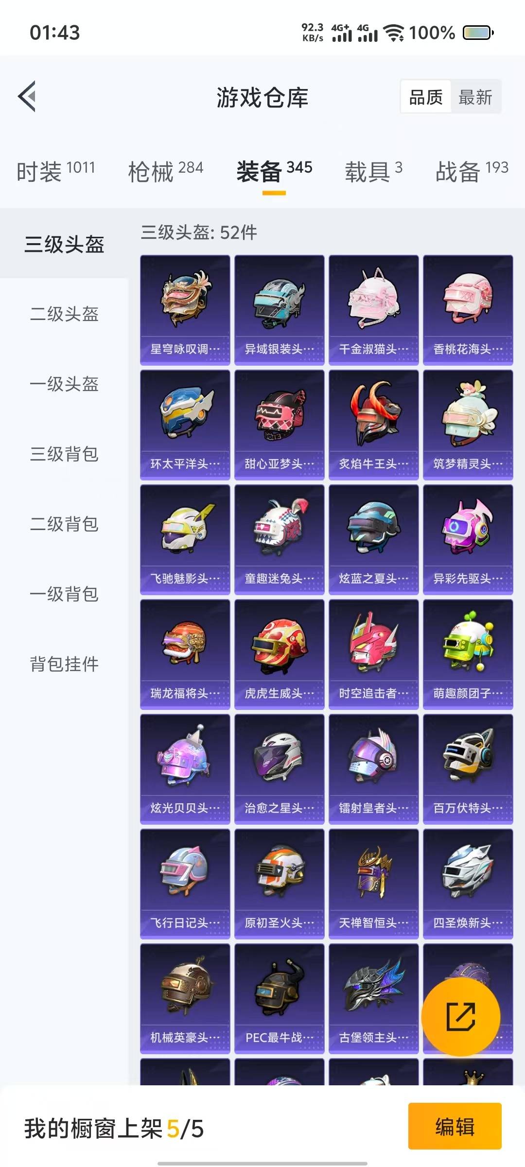 HPQM3267308和平精英账号详情图37 HPQM3267308和平精英账号详情图37