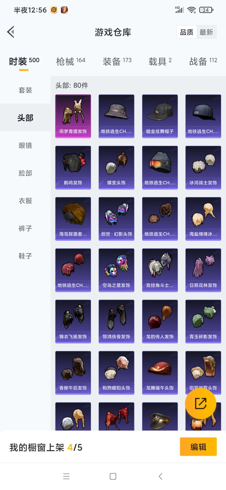 HPQM3267515和平精英账号详情图4 HPQM3267515和平精英账号详情图4