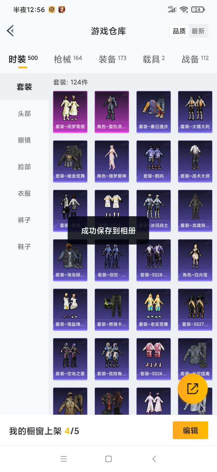 HPQM3267515和平精英账号详情图3 HPQM3267515和平精英账号详情图3